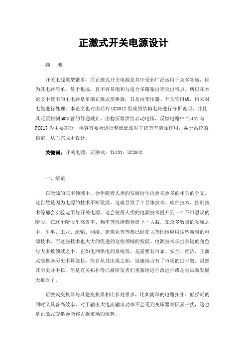 正激式开关电源设计