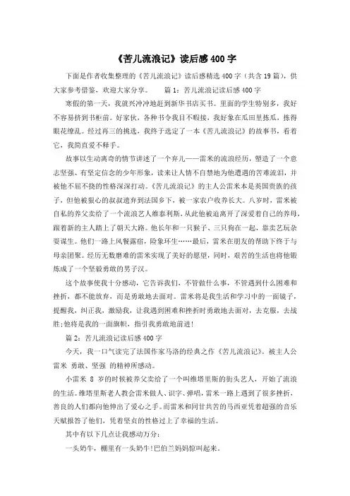 《苦儿流浪记》读后感400字