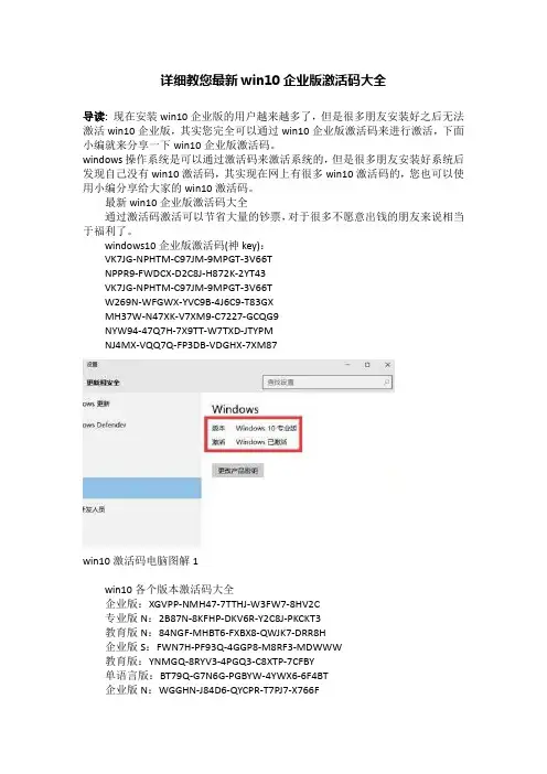 详细教您最新win10企业版激活码大全