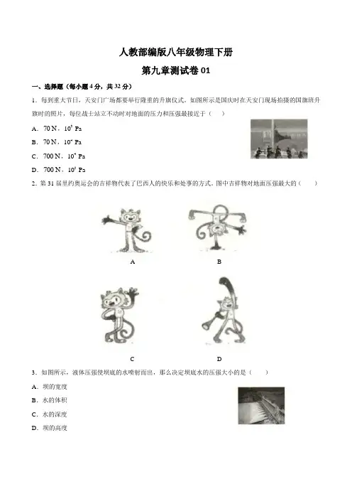 人教版八年级物理下第九章测试卷三套含答案