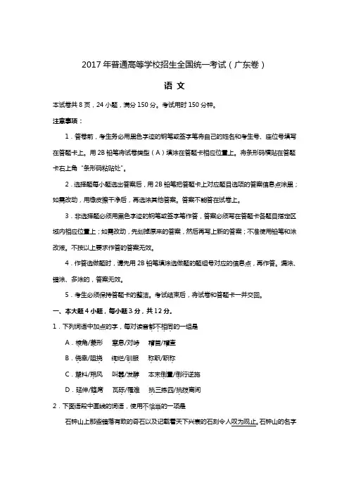 (广东卷)普通高等学校招生全国统一考试语文试题(Word版