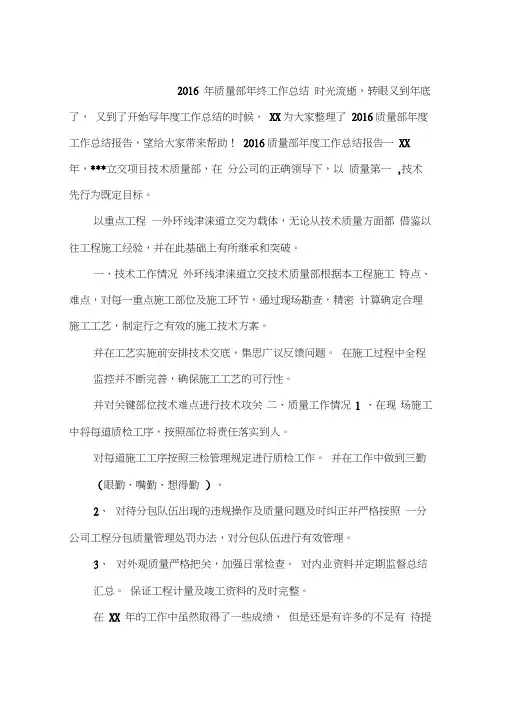 2016年质量部年终工作总结