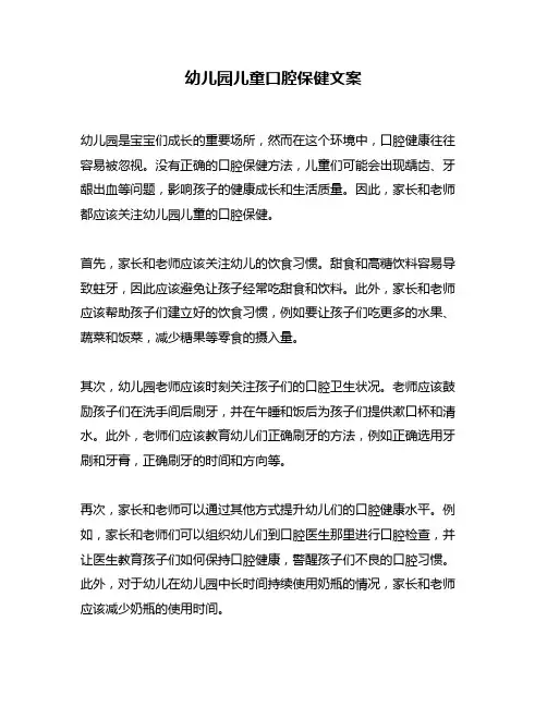 幼儿园儿童口腔保健文案