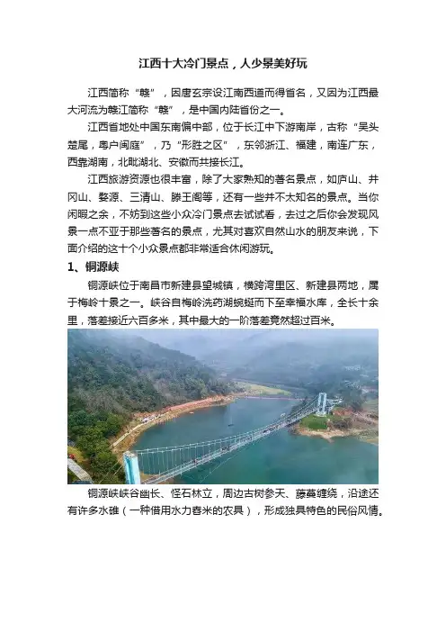 江西十大冷门景点，人少景美好玩