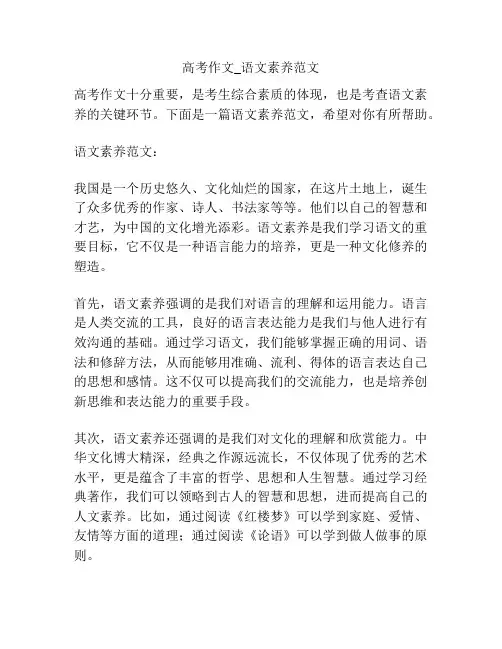 高考作文_语文素养范文