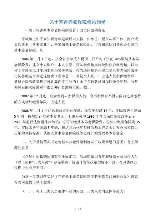知青养老保险政策