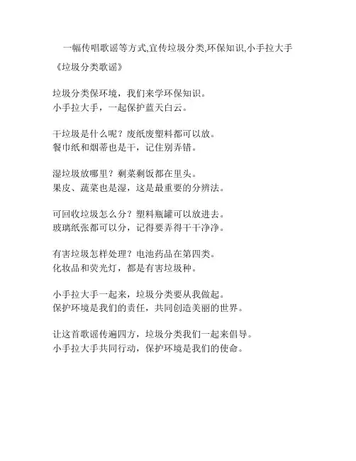 一幅传唱歌谣等方式,宜传垃圾分类,环保知识,小手拉大手