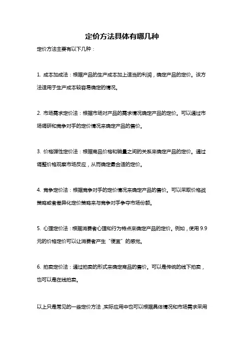 定价方法具体有哪几种