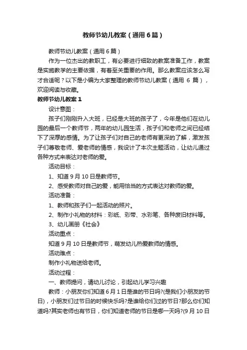 教师节幼儿教案（通用6篇）