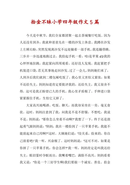 拾金不昧小学四年级作文5篇