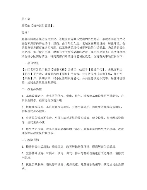 小区老城区改造申请书模板(3篇)
