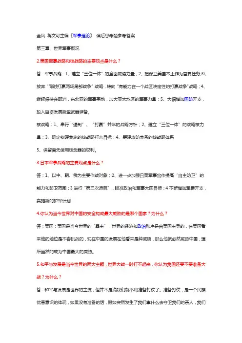 军理重点(1)