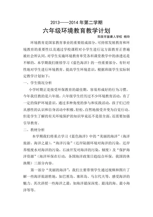 环境教育计划(下)六年级