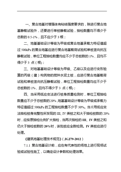 复合地基检验