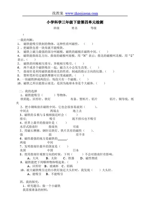 小学科学三年级下册单元测试题集