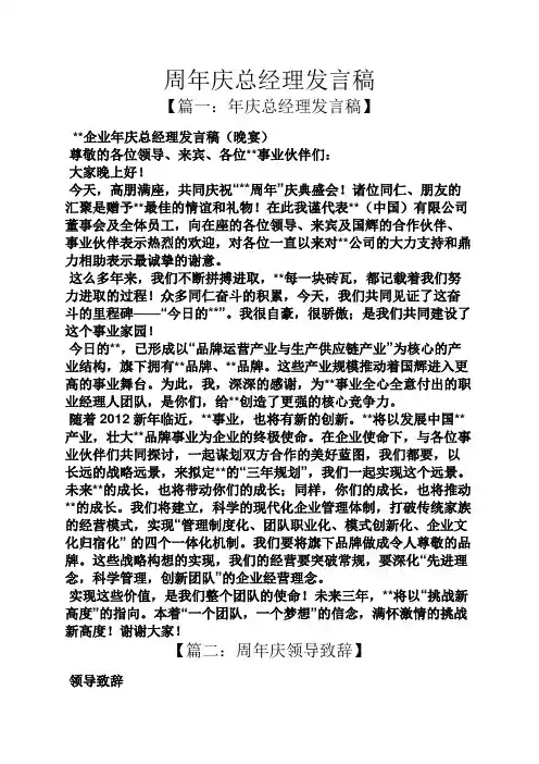 周年庆总经理发言稿