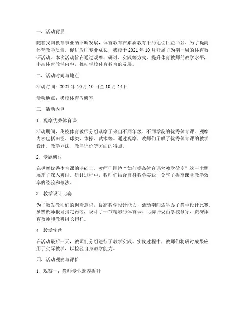 体育教研活动观察记录