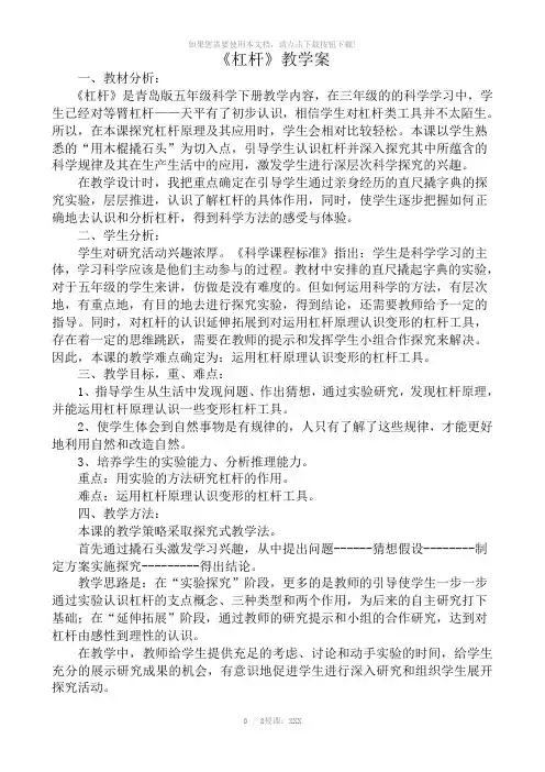 五年级科学19《杠杆》教学案