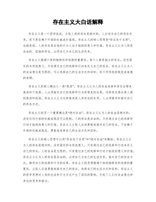 存在主义大白话解释