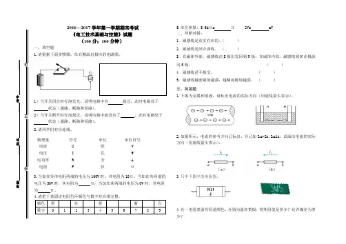 《电工技术基础与技能》期末试题及答案