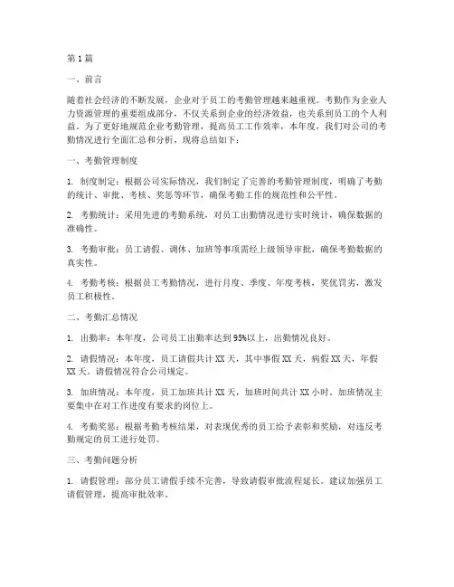 年度考勤汇总总结(3篇)