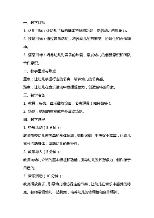 幼儿园中班音乐活动教案：机器人