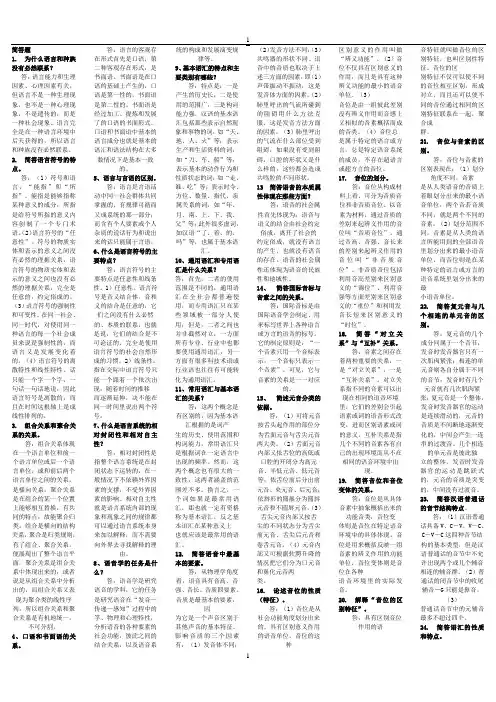 语言学概论简答题