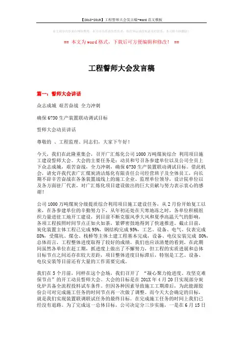 【2018-2019】工程誓师大会发言稿-word范文模板 (7页)