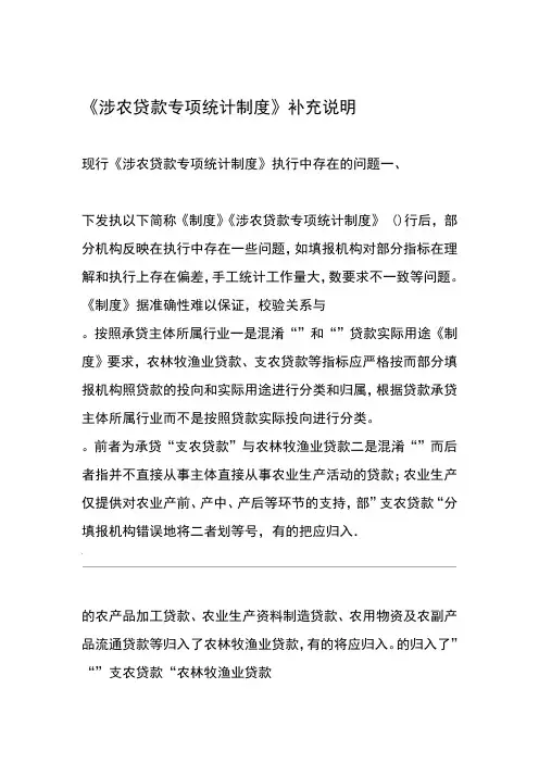涉农贷款专项统计制度