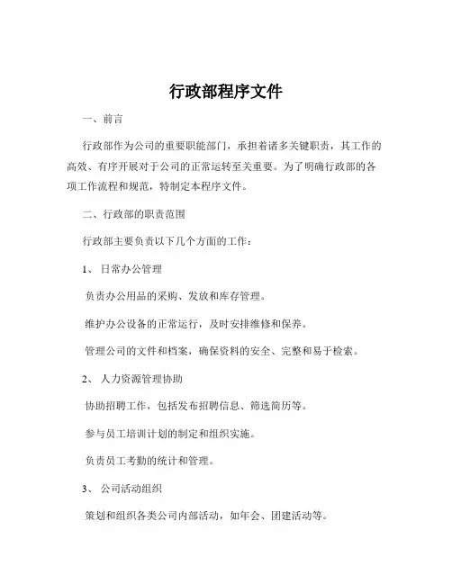 行政部程序文件
