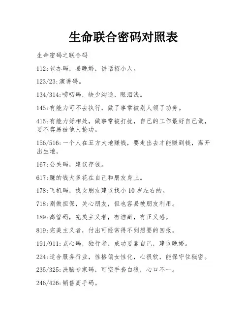 生命联合密码对照表