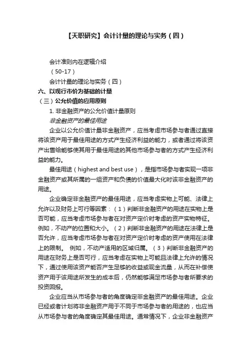 【天职研究】会计计量的理论与实务（四）