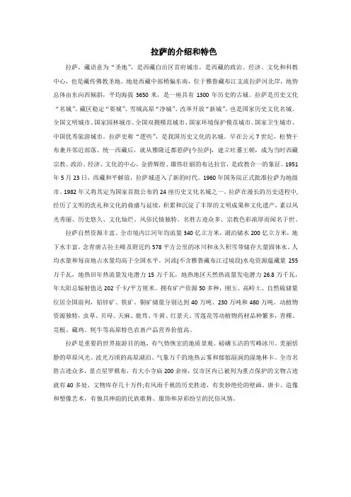 拉萨的介绍和特色