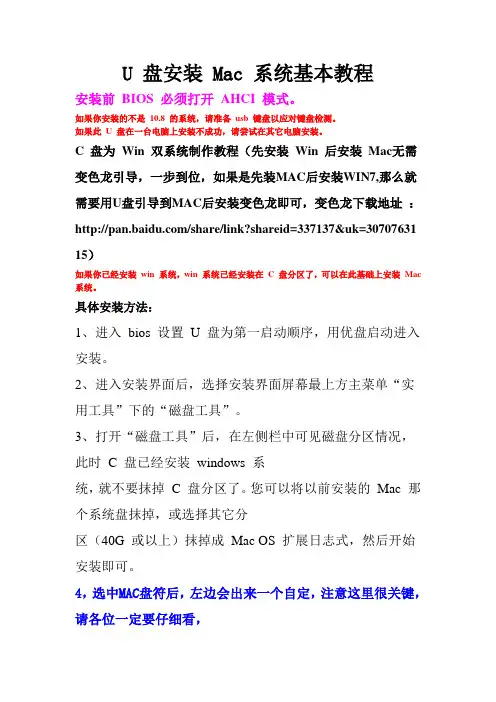 U盘安装 Mac 系统基本教程
