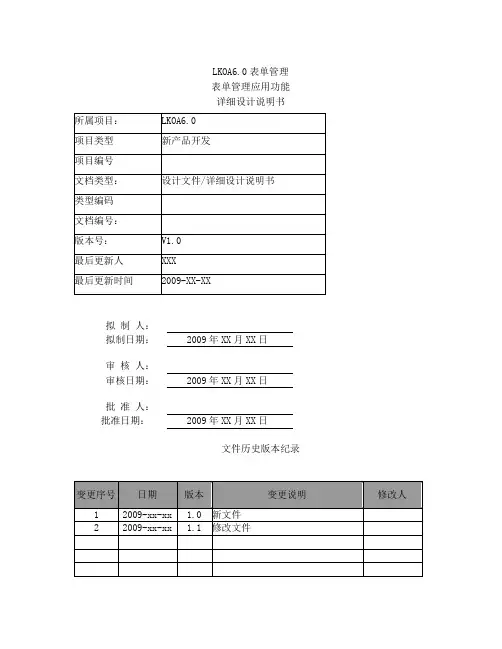 功能详细设计文档(参考模版)
