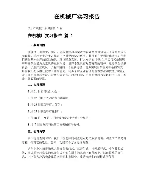 在机械厂实习报告