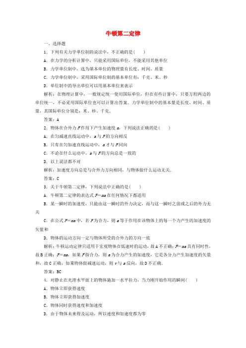 2019_2020学年高中物理第6章力与运动第2节牛顿第二定律课时作业(含解析)鲁科版必修1