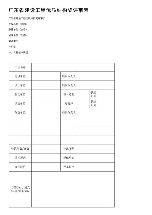 广东省建设工程优质结构奖评审表