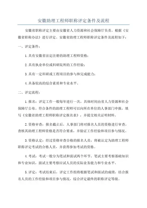 安徽助理工程师职称评定条件及流程