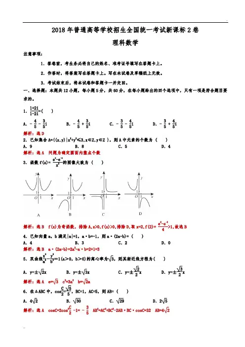 2018年高考理科数学新课标全国2卷 逐题解析