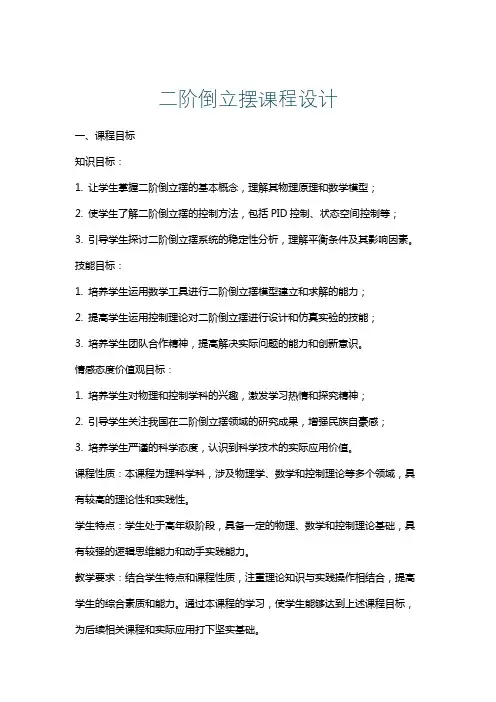 二阶倒立摆课程设计