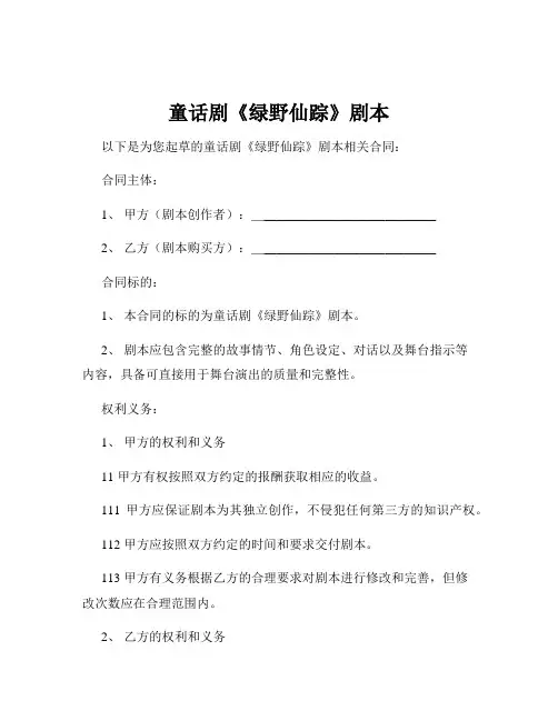 童话剧《绿野仙踪》剧本
