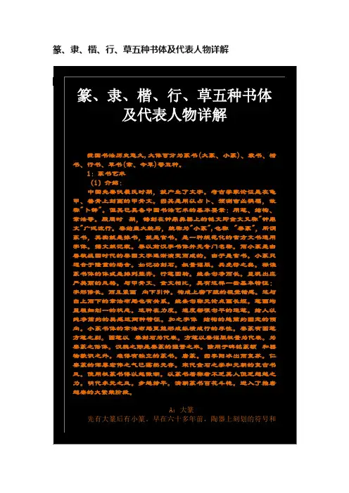 篆、隶、楷、行、草五种书体及代表人物详解