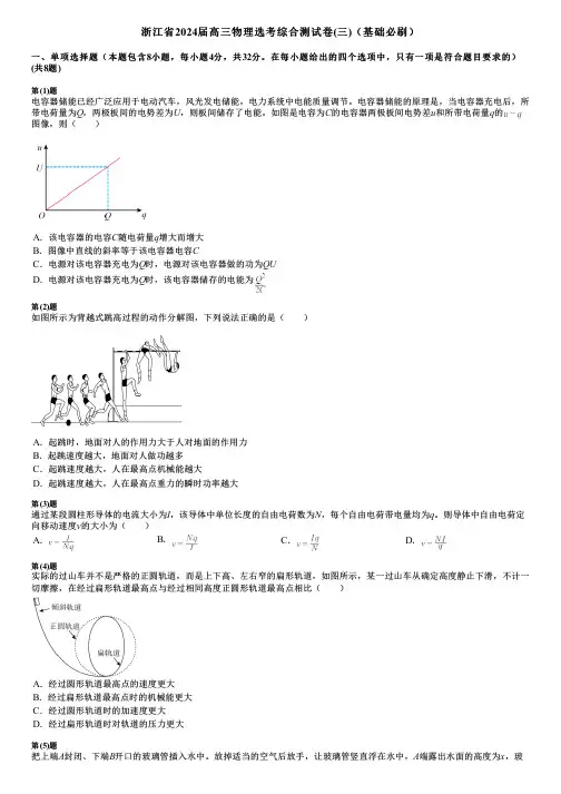 浙江省2024届高三物理选考综合测试卷(三)(基础必刷)