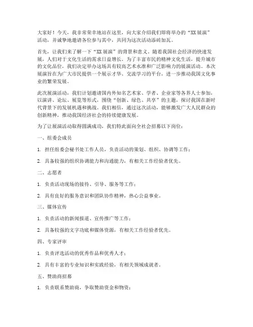 展演承办招募演讲稿范文