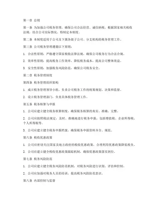 基金公司税务管理制度