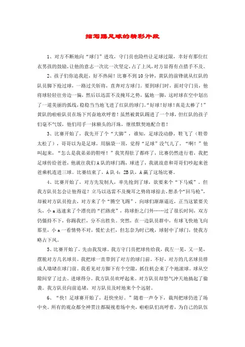 描写踢足球的精彩片段