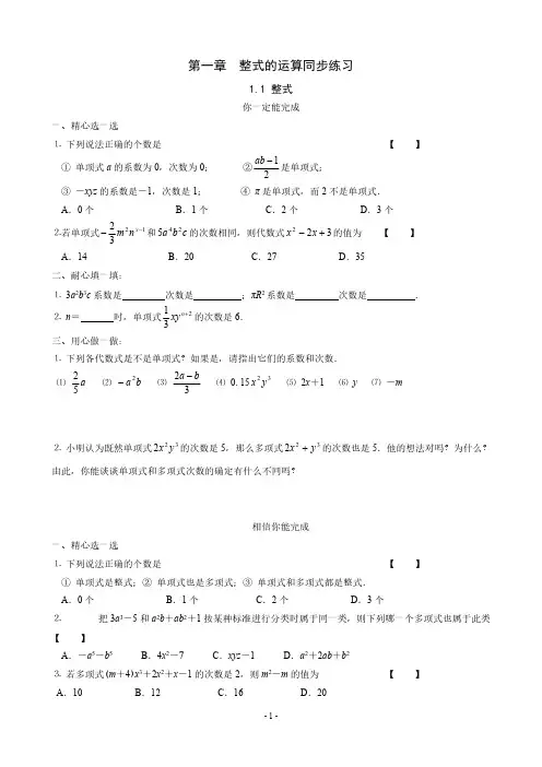 北师大版七年级下册第一章整式的运算全章同步锻炼以及答案
