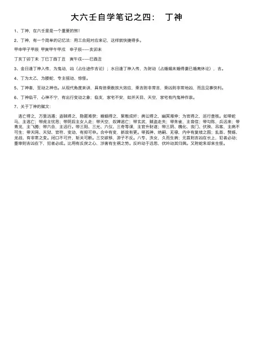 大六壬自学笔记之四：