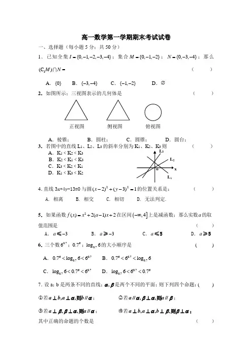 高一年级数学第一学期期末考试试卷(1)